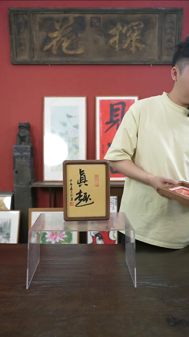 书法手绘8寸摆台-真趣（一物一拍）