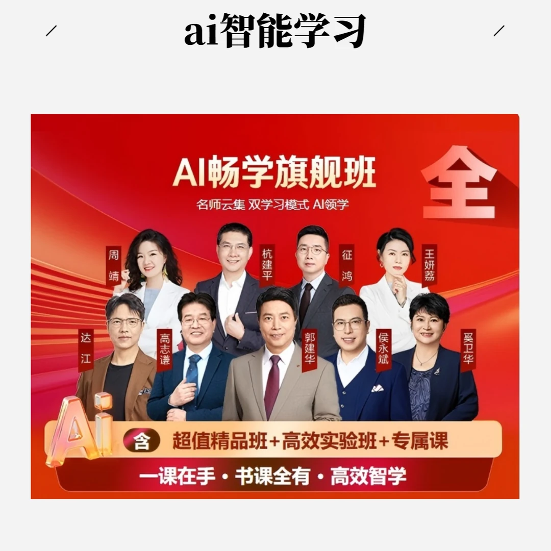 注册会计师-AI畅学旗舰班
