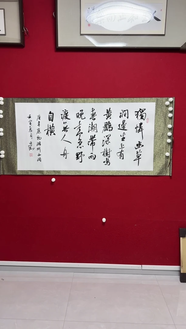 书法YWG卷轴 04 1111