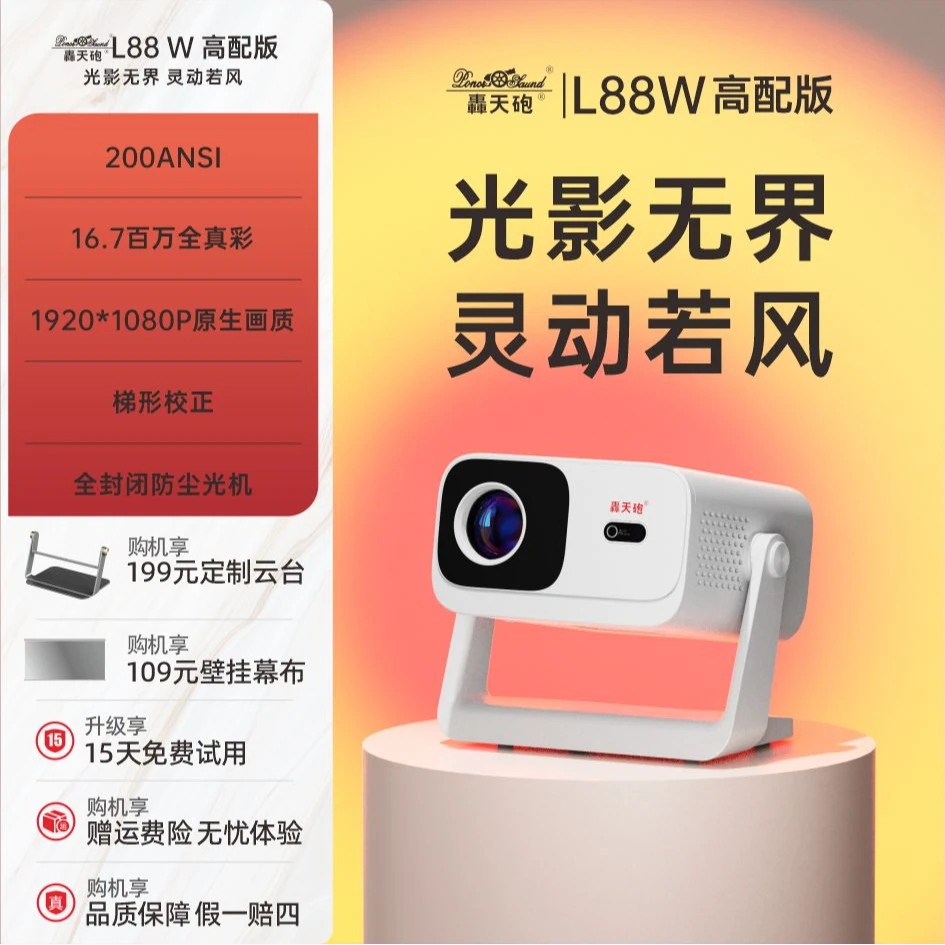 Poner Saund/轰天炮L88W-G家用卧室专用投影仪高清高亮投影仪