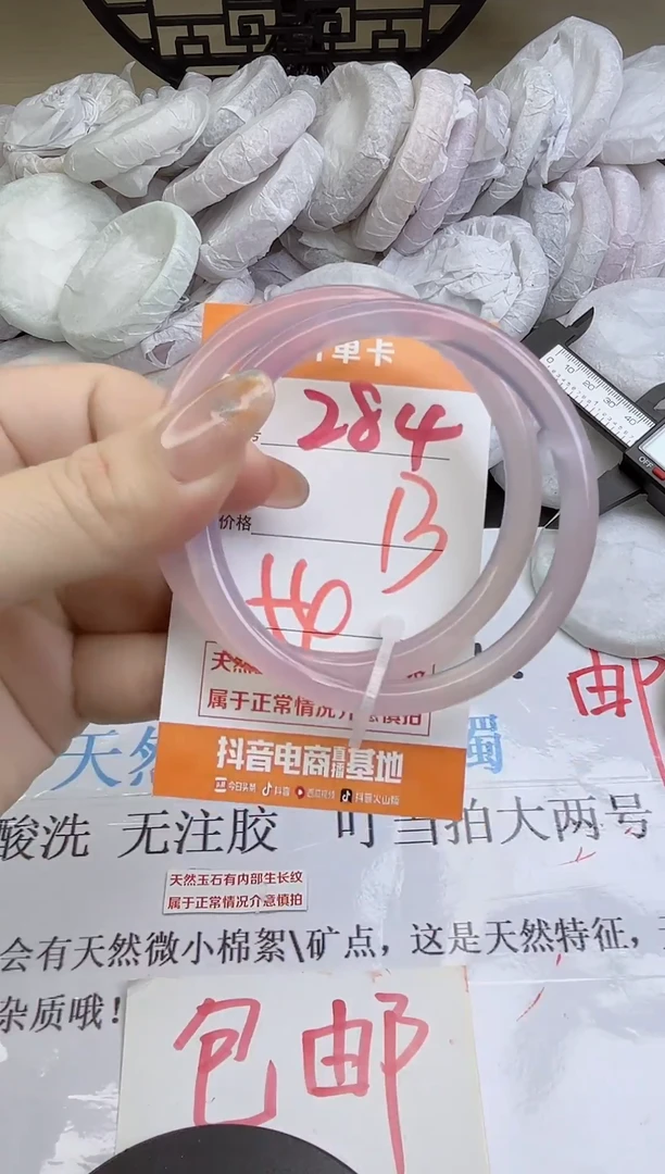 手镯玛瑙/玉髓未镶嵌284