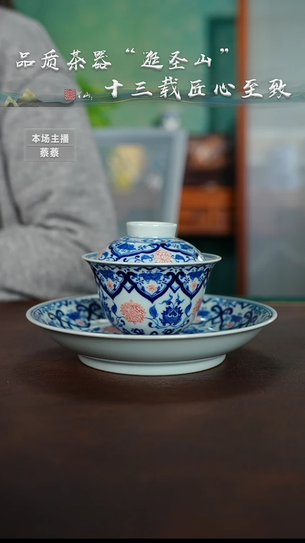 ?****?青花釉下红缠枝莲盖碗壶承