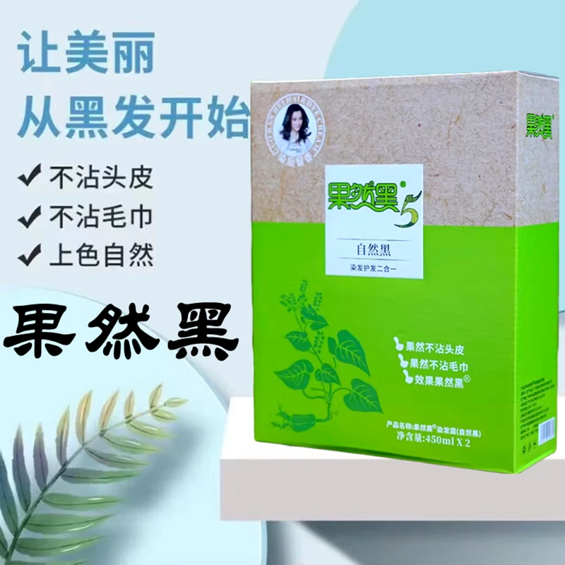 果然黑5代黑油植物染发膏家用染发剂 清水芳香不刺激盖白发染发