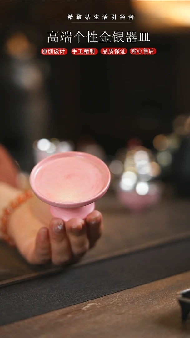 樱花粉高足盖置茶配件