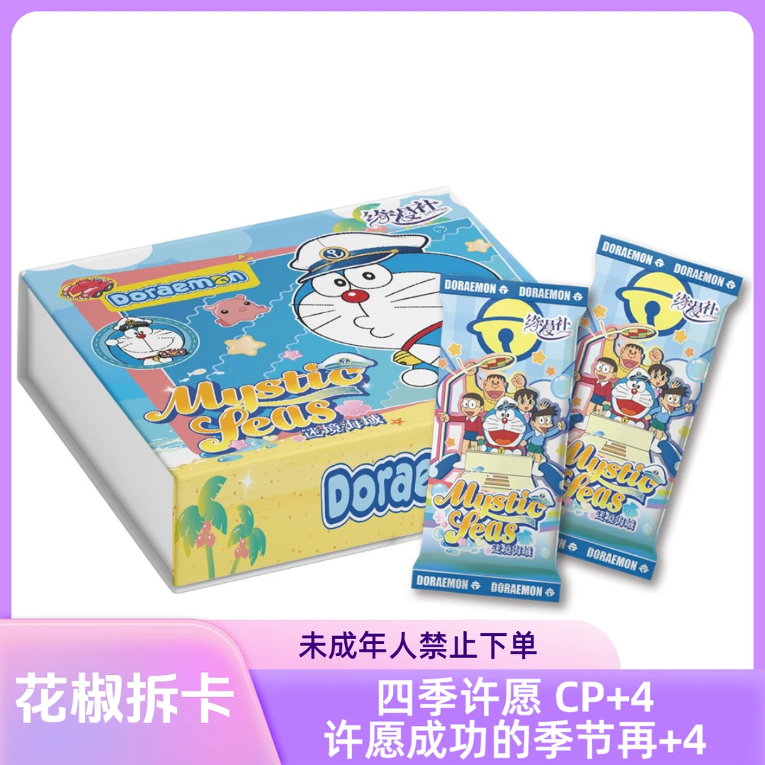 【花椒四季许愿】绮漫社-哆啦A梦动漫潮玩二创卡牌盲盒(代拆)