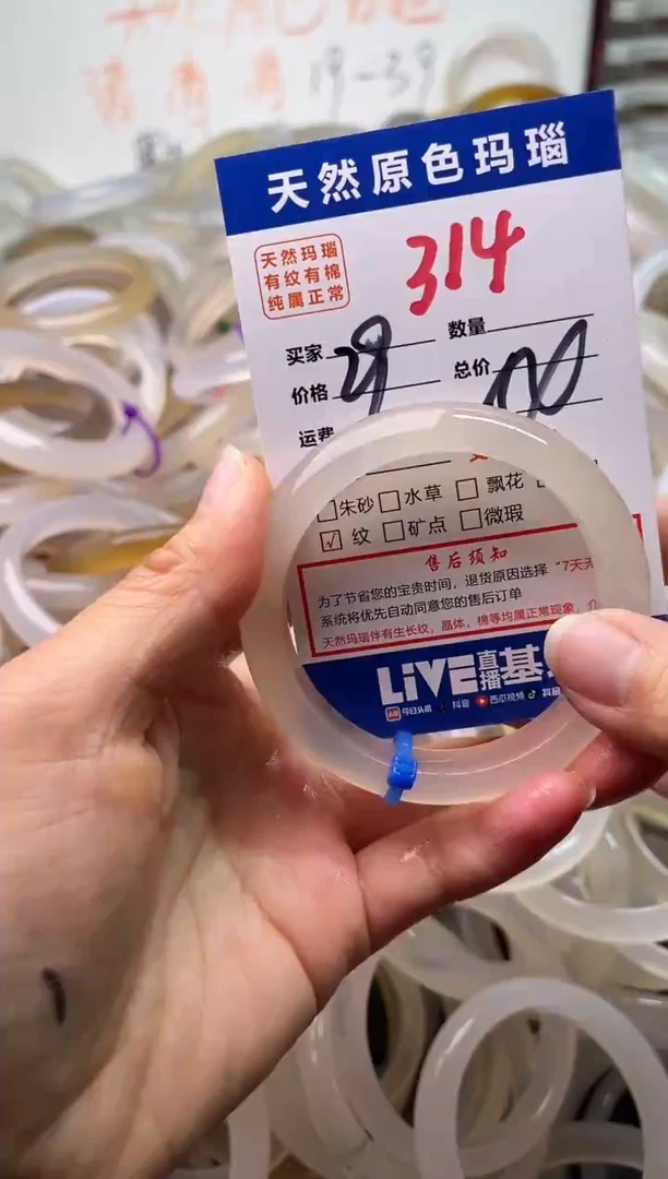 手镯玛瑙/玉髓未镶嵌314