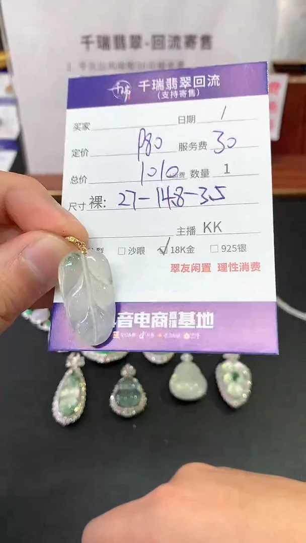 【闪购商品】翡翠吊坠(不含链)18K金镶嵌叶子回流不退不换|1010+0