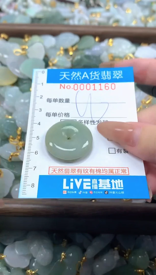 颈饰未镶嵌翡翠净货挂件-1160