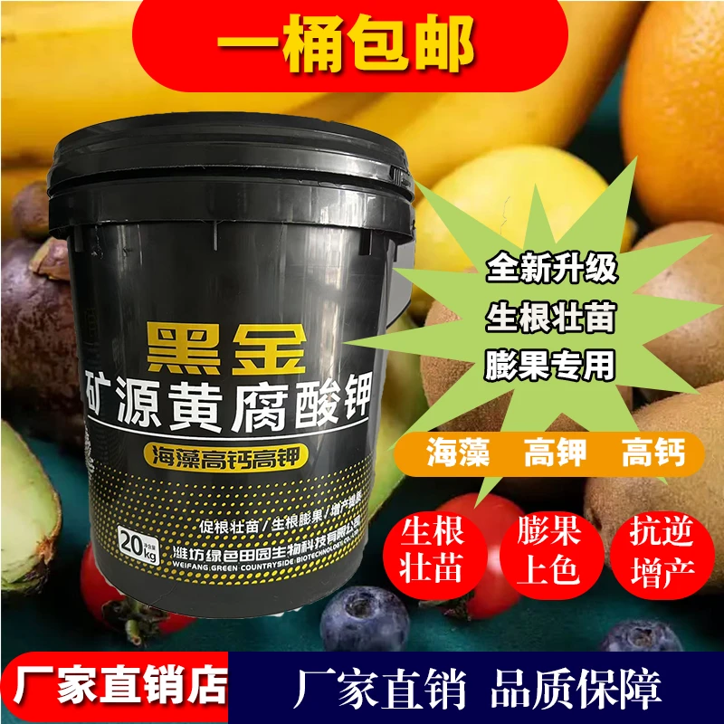 黑金矿源黄腐酸钾水溶肥生根膨果专用正宗矿源黄腐酸钾