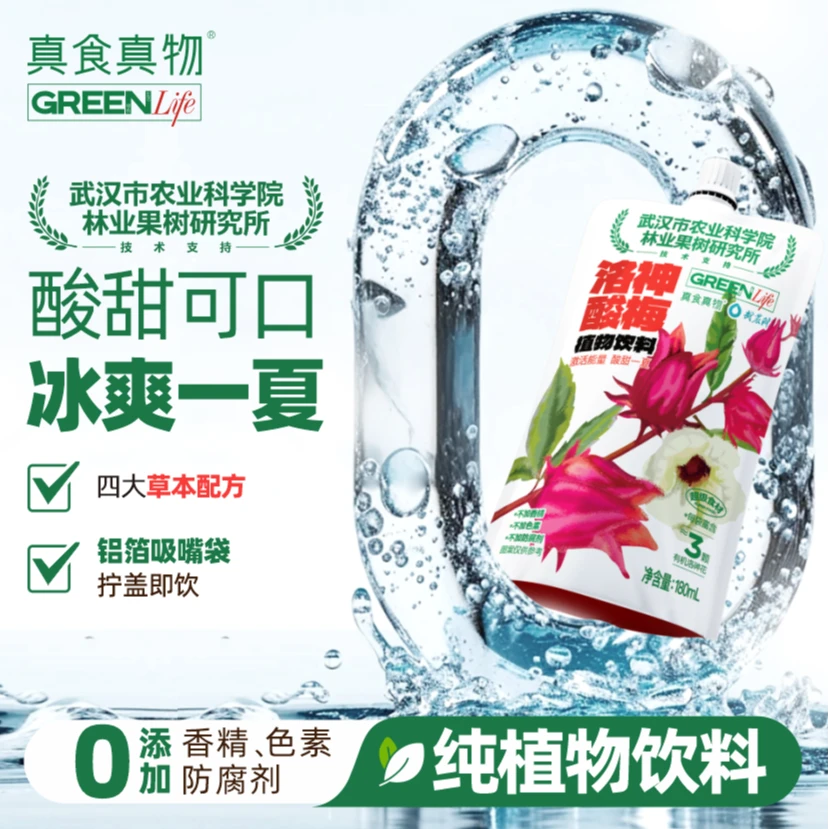 【武汉农科院&酸梅汤】真食真物 洛神酸梅植物饮料 秋季“快乐水”