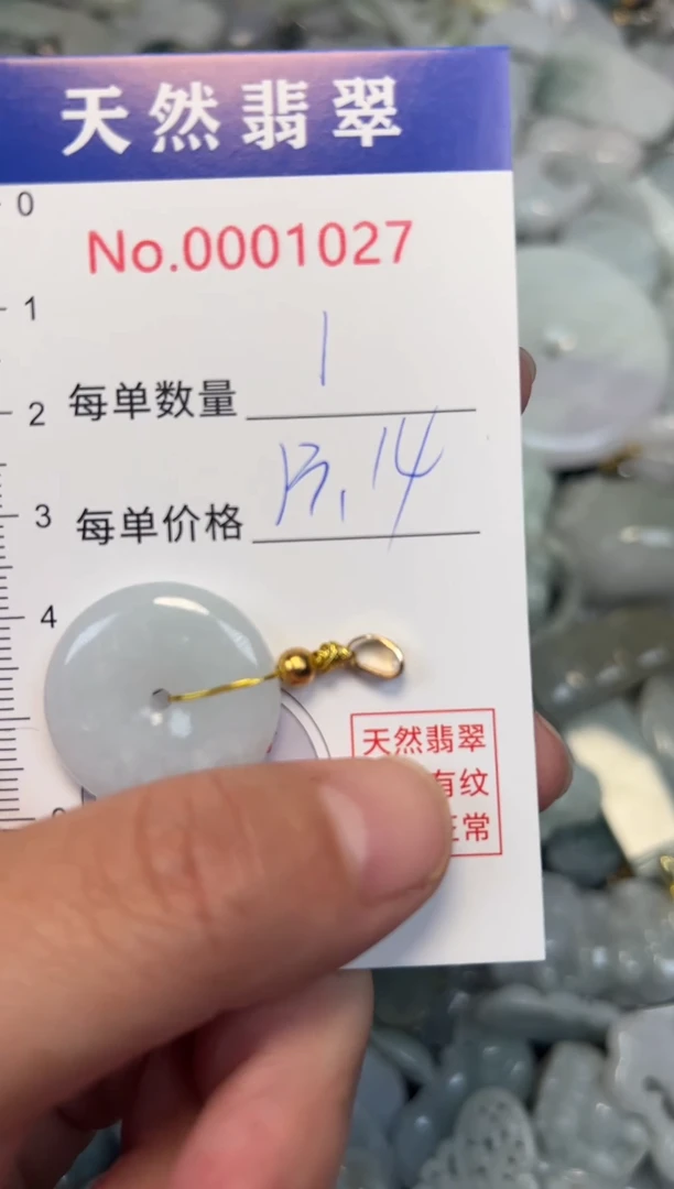 翡翠未镶嵌吊坠(不含链)1027