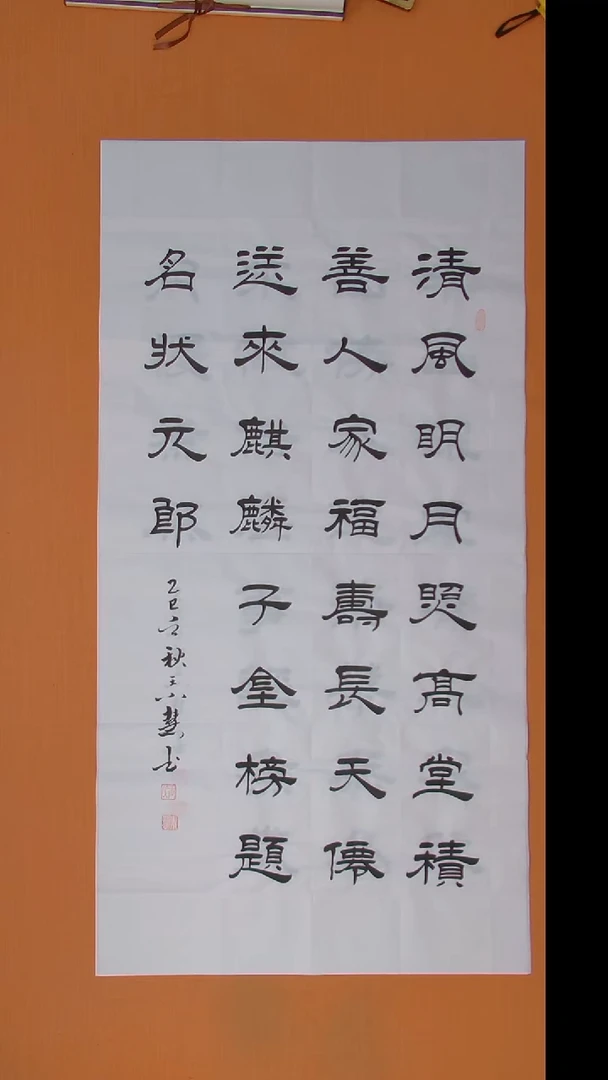 书法王老师书法作品138*69