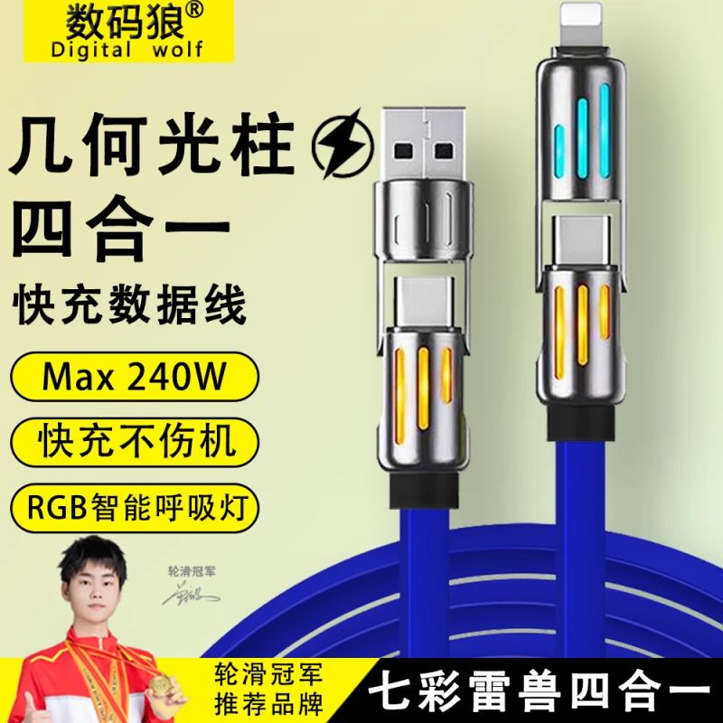 数码狼三角机甲七彩雷兽呼吸灯硅胶数据线适用华为安卓苹果快充线