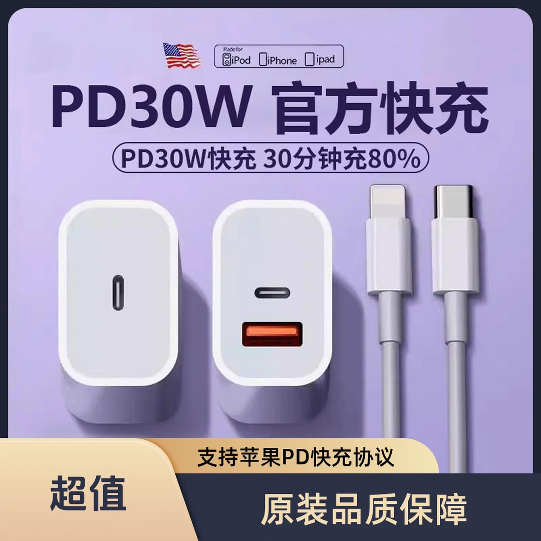 适用数据线iphone苹果充电器1512快充头插头一次性拖鞋新人专享