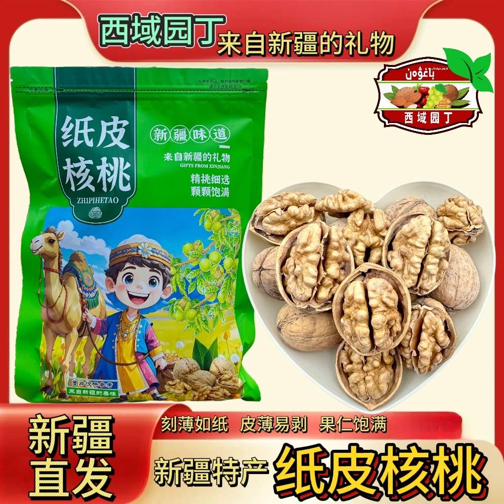 西域园丁新疆特产和田185号薄皮纸皮核桃原味精选未洗过无漂白