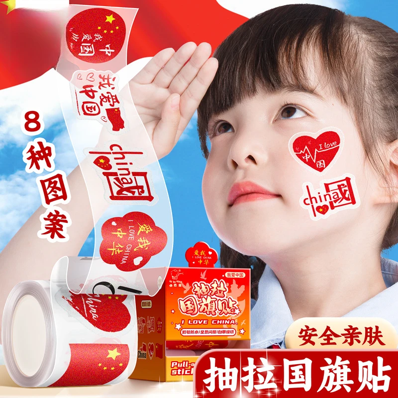 爱国妆容脸贴国旗贴纸贴脸眼尾装饰额头小红旗彩虹加油防水纹身贴