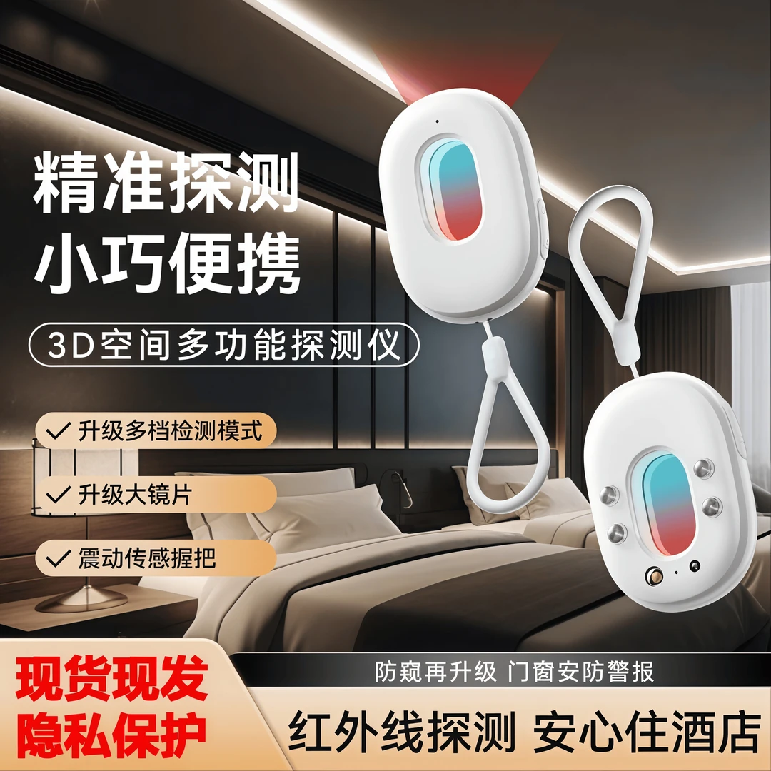 法宝推路摄像头探测仪检测器多功能红外线扫描酒店摄像头防偷窥