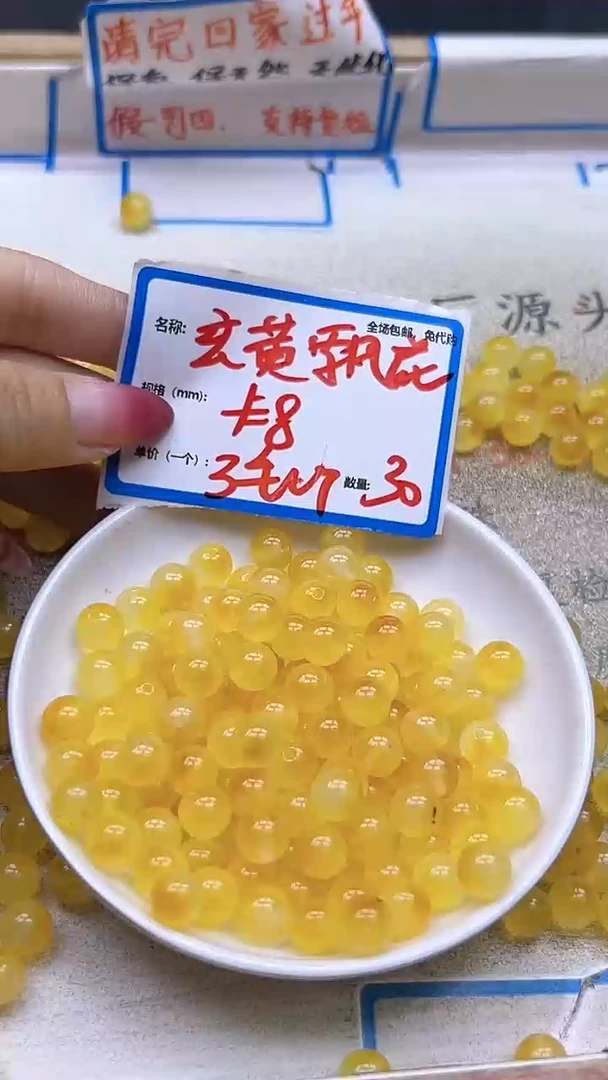 【闪购商品】玛瑙/玉髓散珠未镶嵌冰玄黄飘花Y1834 8MM 30颗