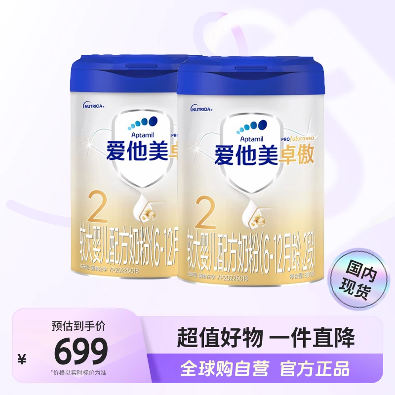 【国内现货】爱他美卓傲较大婴儿配方奶粉6-12月龄2段800g2罐ty