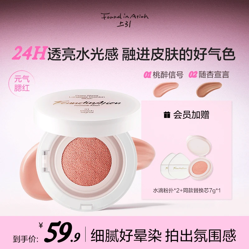 Found In Ation元气腮红膨胀收缩色水光高光修容细腻新手素颜裸妆