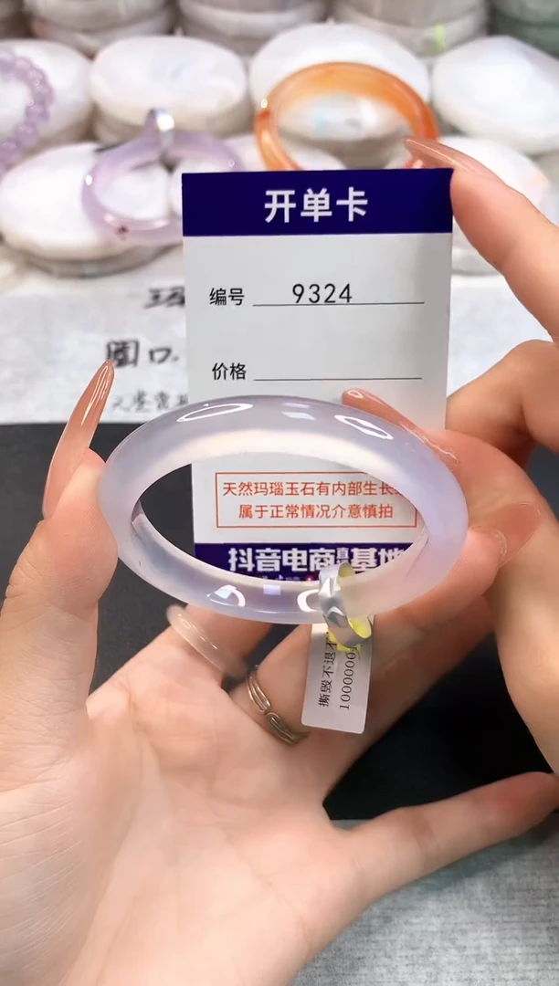 玛瑙/玉髓手镯未镶嵌9324圈口52-53
