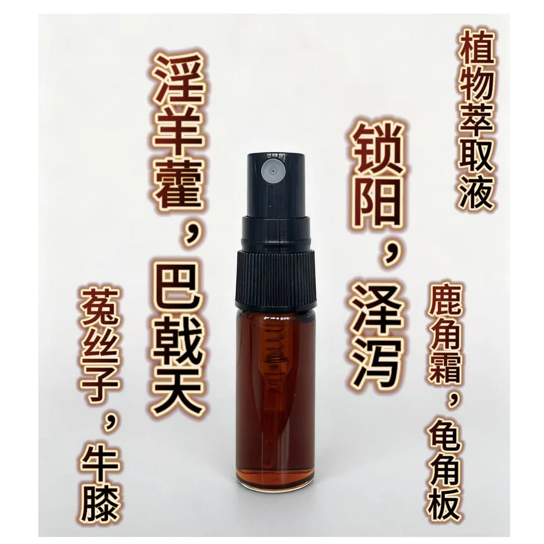 植物萃取液按摩SPA草本配方安全免洗