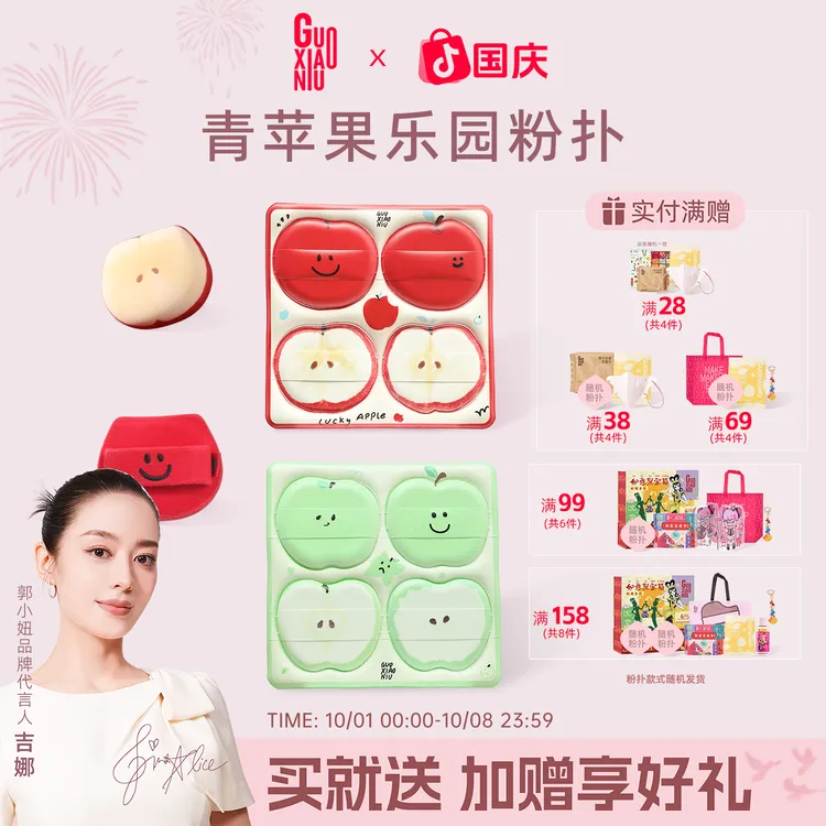 GUOXIAONIU苹果棉花糖粉扑贴贴乐气垫粉底液干湿两用遮瑕替换气垫
