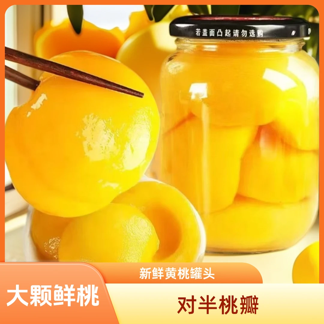 【2025年鲜桃】新鲜黄桃罐头新鲜水果罐头整箱510g*4罐糖水GT川
