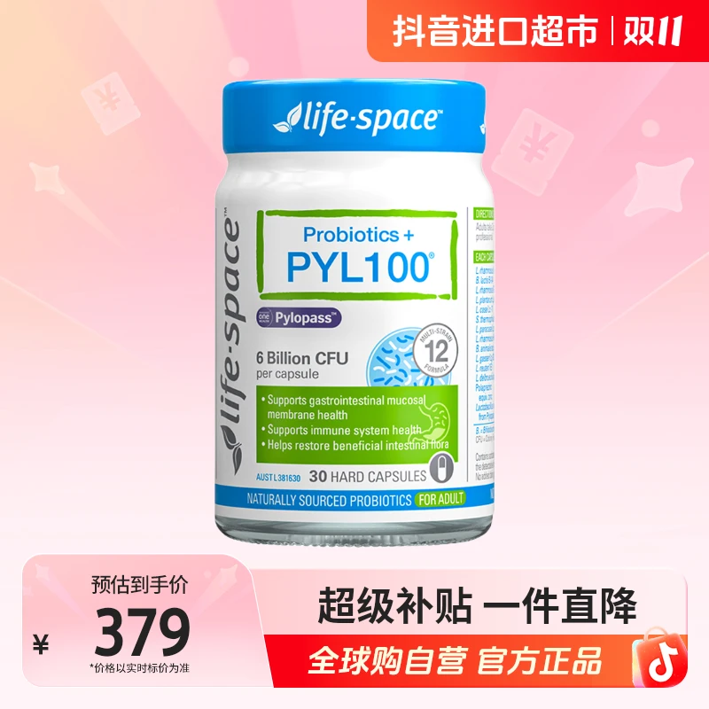 life space正品澳洲进口PYL100养胃益生菌胶囊30粒 自营jc【W】