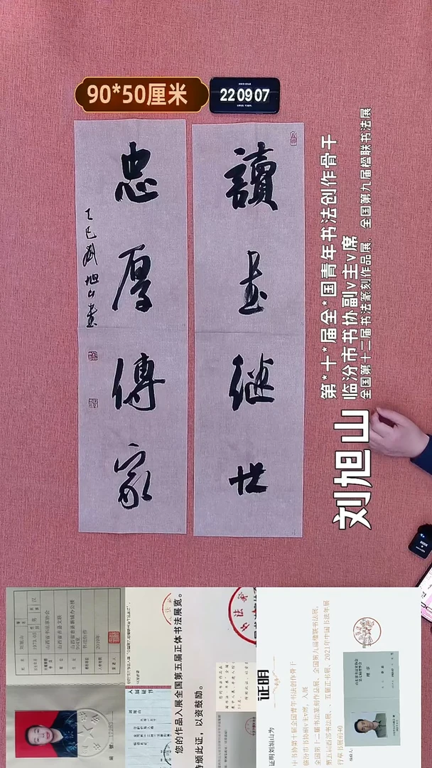 书法229    刘老师书法作品