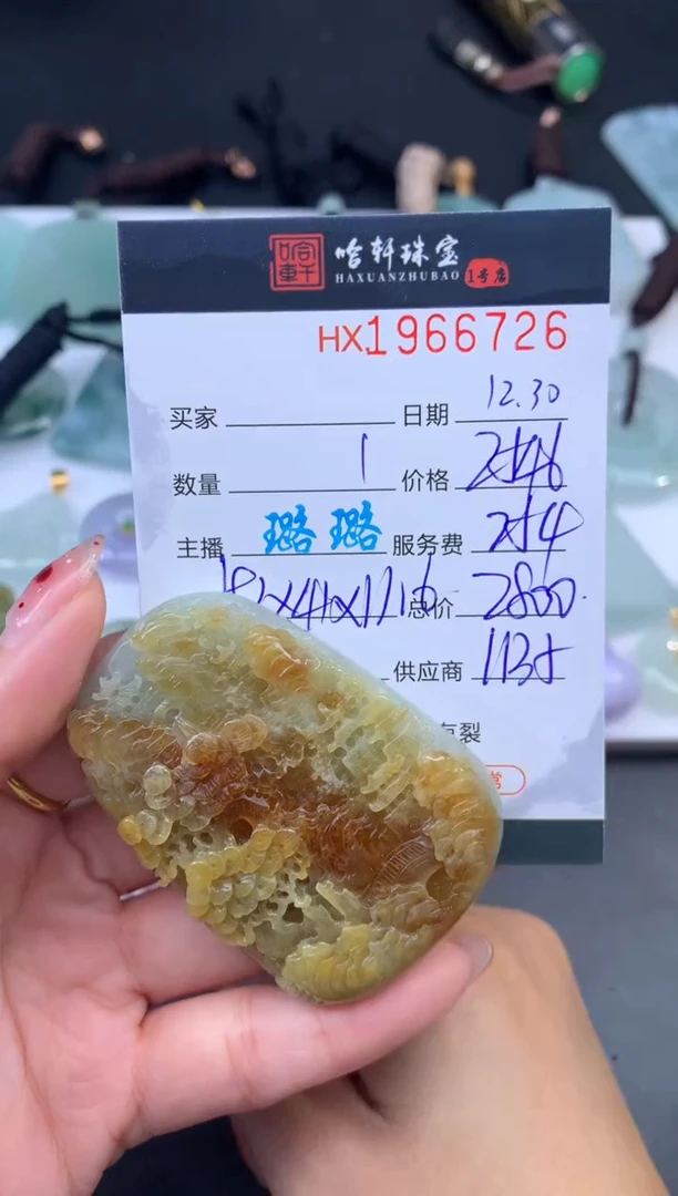 未镶嵌挂件翡翠哈轩 挂件1