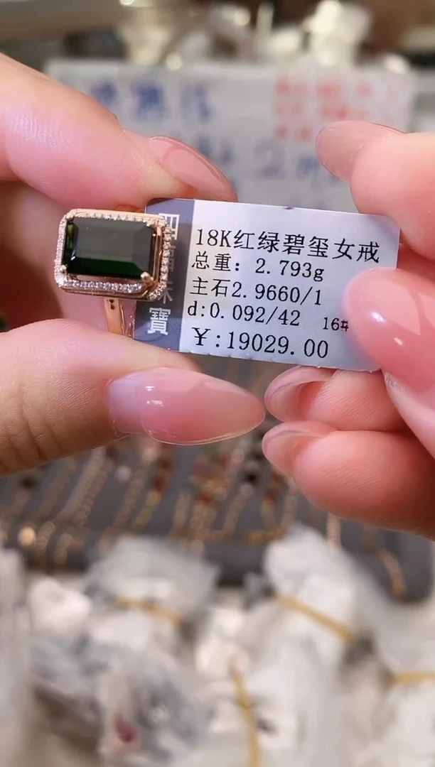 18K金镶嵌戒指碧玺--专柜--16