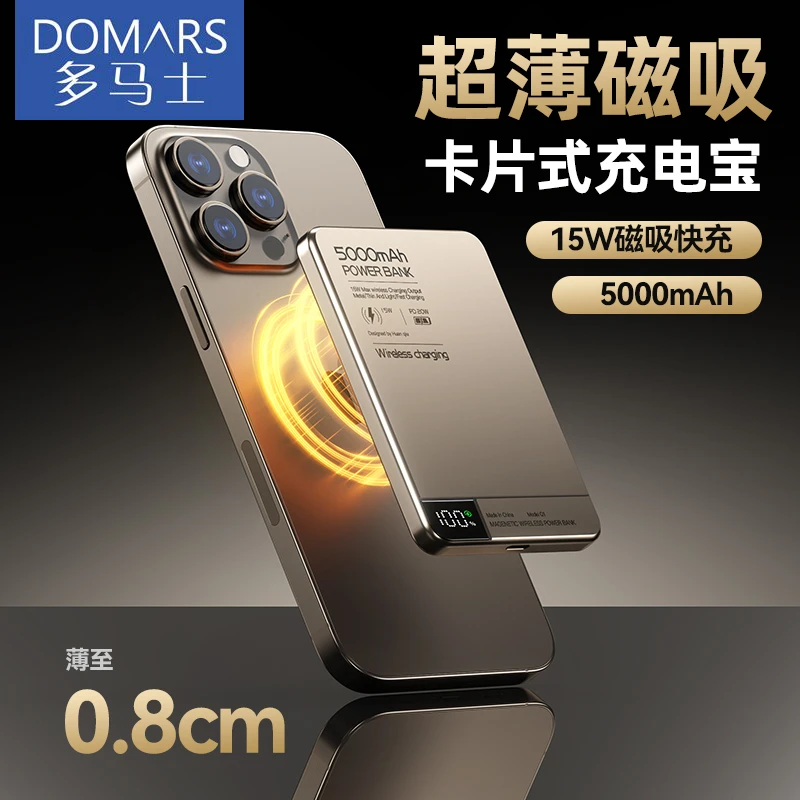 多马士超薄磁吸外接电池无线快充超薄大容量适用苹果手机系充电宝