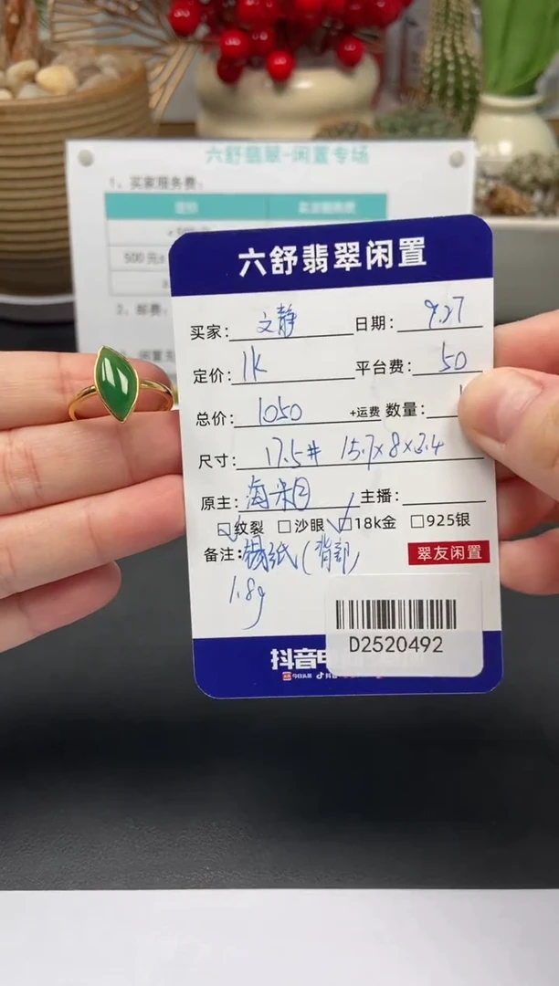 18K金镶嵌戒指翡翠文*D2520492