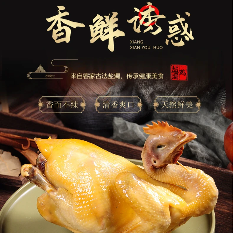 广东梅州客家盐焗鸡鲜香四溢追剧下酒野餐露营必备