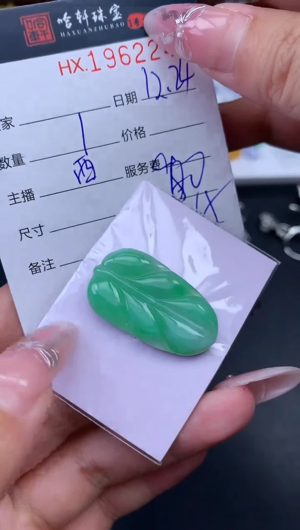 未镶嵌挂件翡翠哈轩 裸石1