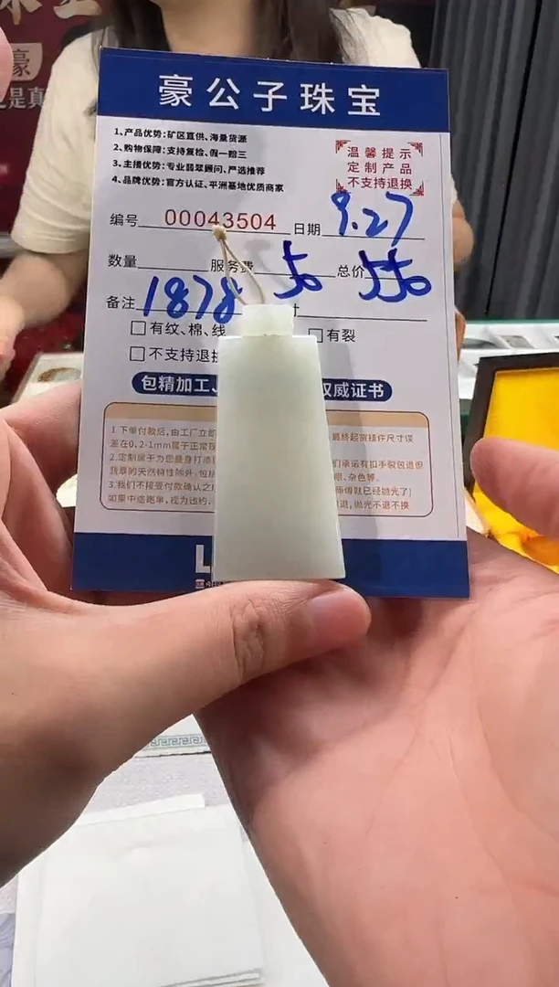 未镶嵌定制翡翠Z*-43504（发货一件）