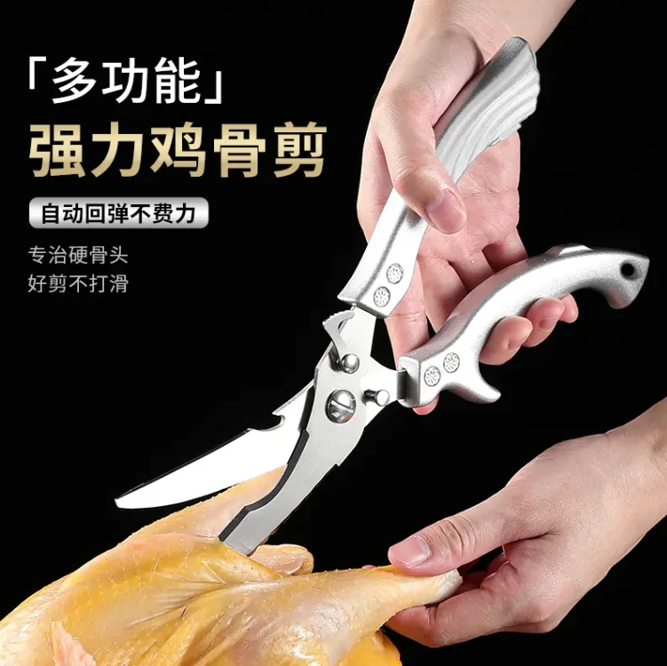 德国厨房精工强力鸡骨剪厨房剪刀剪鸡鸭鹅鱼骨食物蔬菜专用剪刀