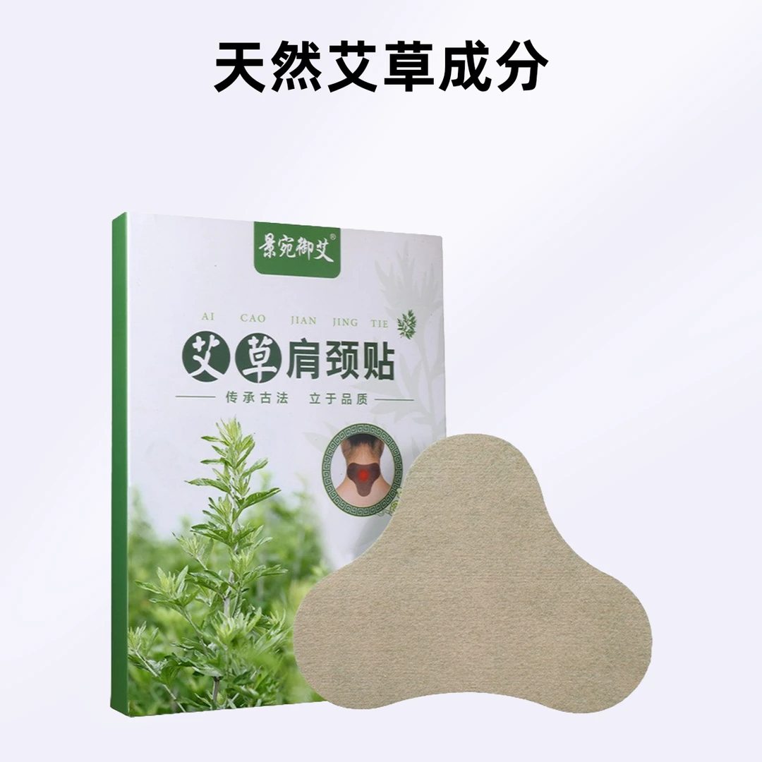 景宛御艾肩颈贴家用艾灸艾草贴关节热敷肩周贴发热温灸艾草颈椎贴