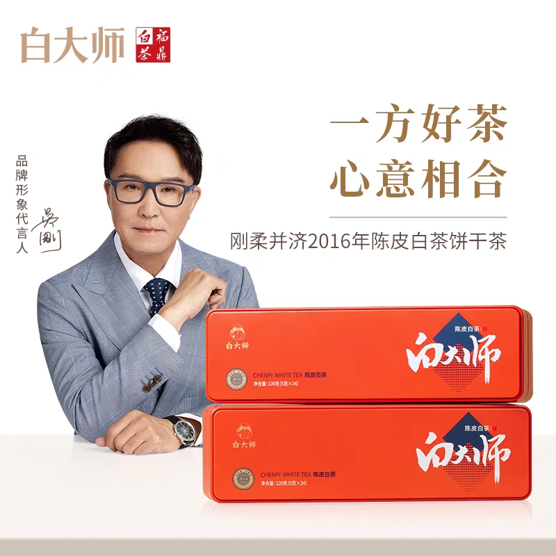 白大师高山春季福鼎白茶2016年一级寿眉商务送礼茶叶陈皮白茶