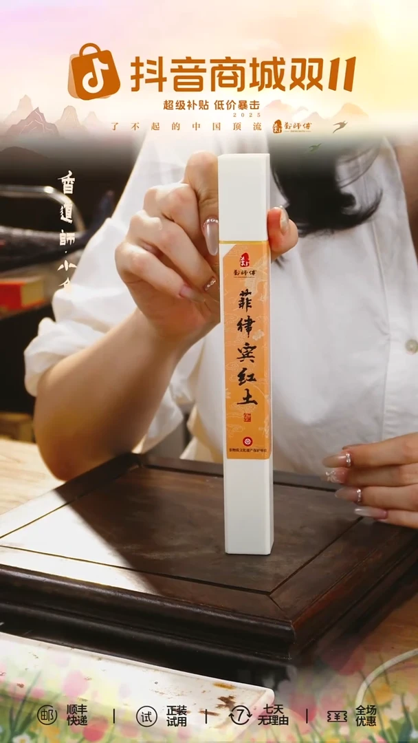 线香我**刷菲律宾红土30g/管