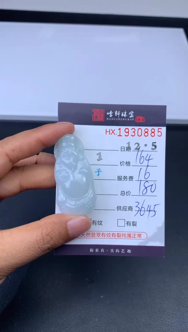 未镶嵌挂件翡翠哈轩 挂件1