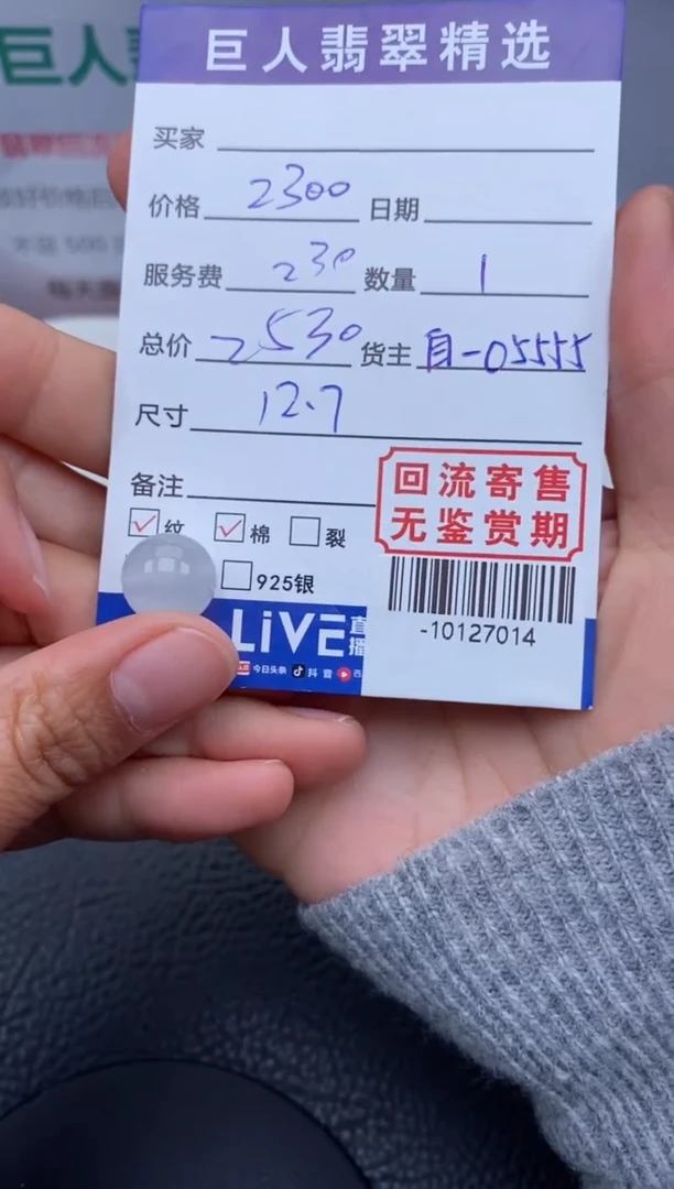 【闪购商品】翡翠颈饰未镶嵌多人-10127014