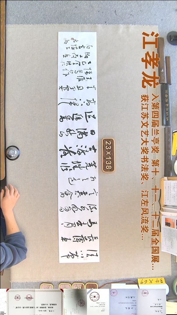 书法江孝龙书法横幅福利23*138清川