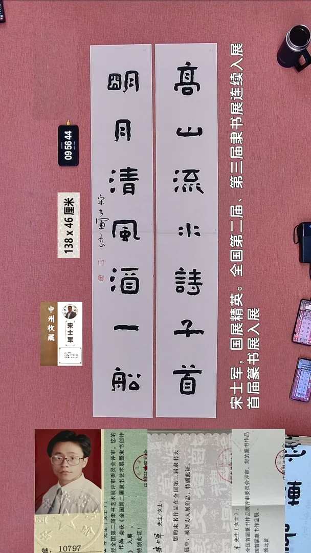 书法135    宋老师书法作品