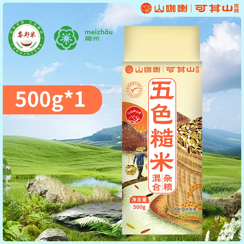 可其山优选五色糙米纯谷物五谷杂粮米健身代餐粗粮500g真空包装