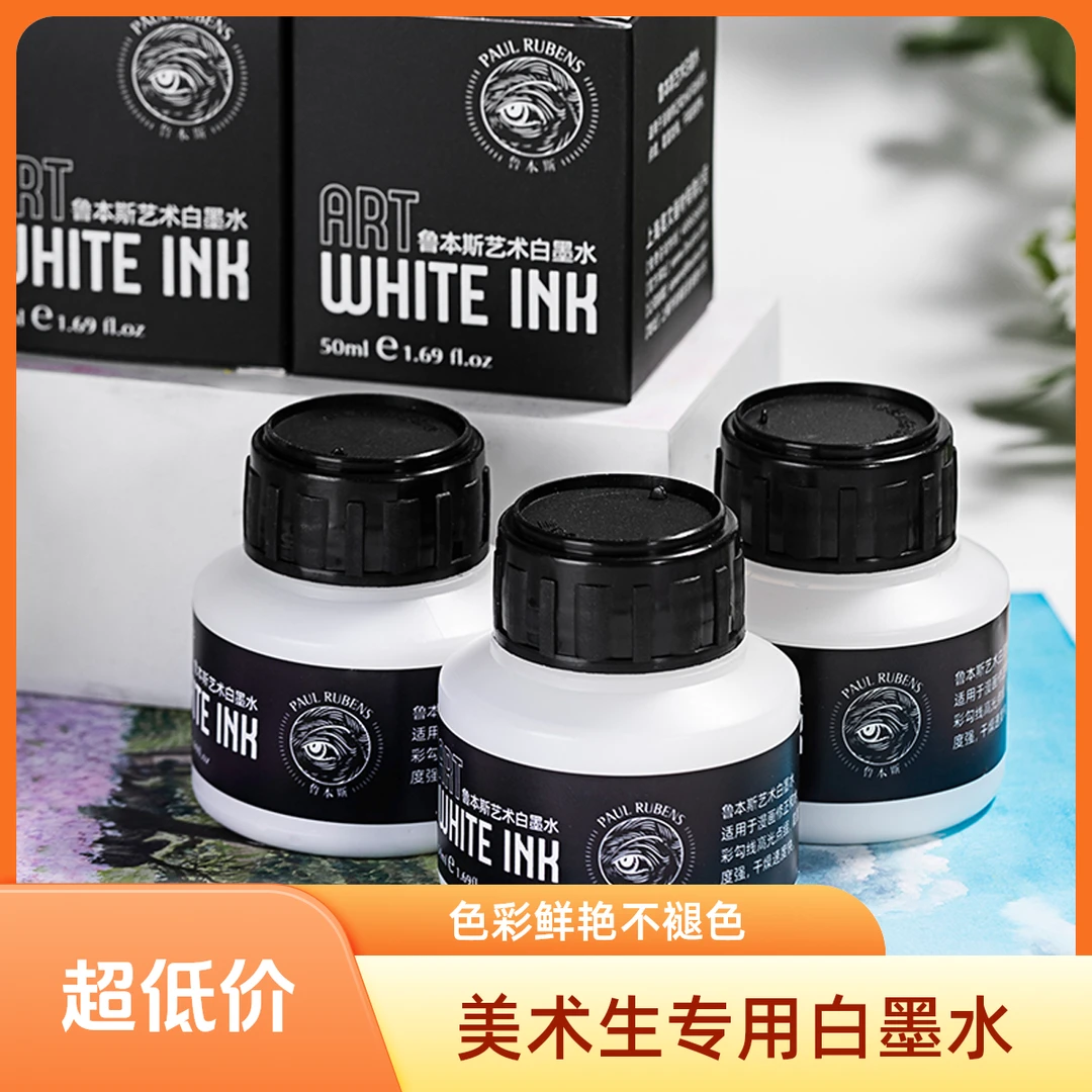 鲁本斯彩绘白墨水DIY工具水彩颜料白色高光水性