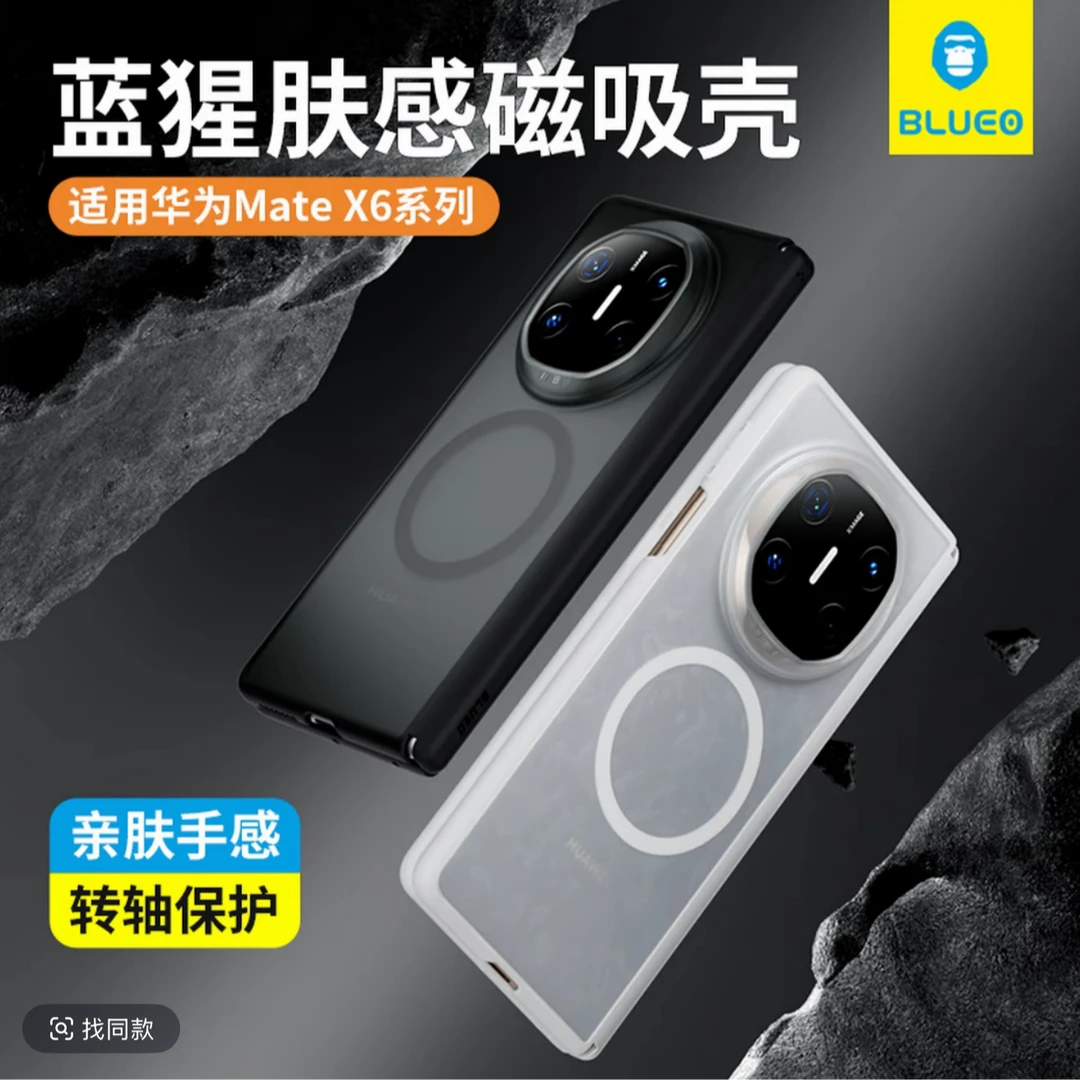 蓝猩橙标肤感中轴磁吸适用华为MateX7/X6磨砂手机壳前框全包套装