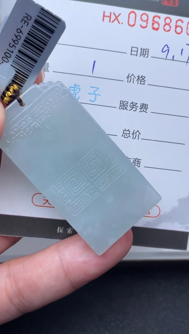 未镶嵌挂件翡翠哈轩  挂件1