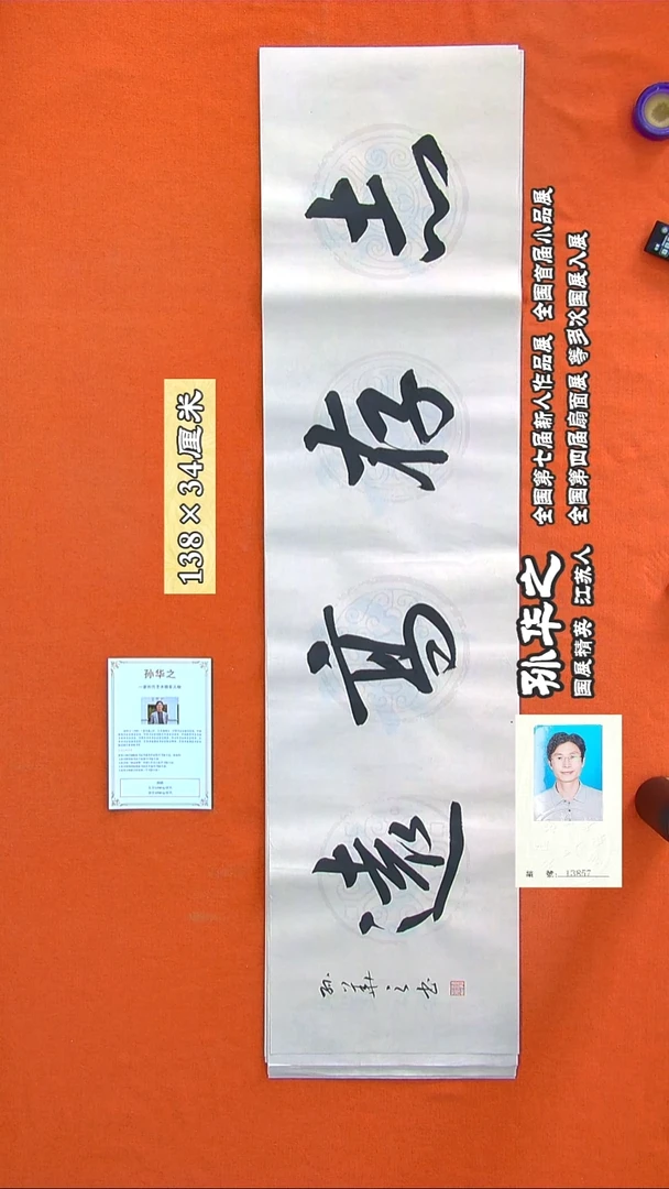 书法194a孙华之书法作品